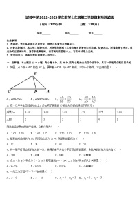 城郊中学2022-2023学年数学七年级第二学期期末预测试题含答案