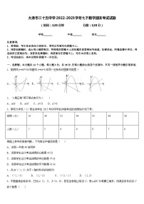 大连市三十五中学2022-2023学年七下数学期末考试试题含答案