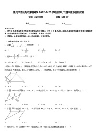 黑龙江省铁力市第四中学2022-2023学年数学七下期末监测模拟试题含答案