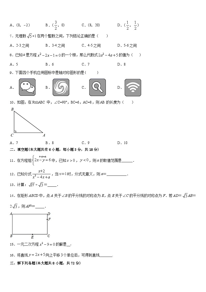 黑龙江省铁力市第四中学2022-2023学年数学七下期末监测模拟试题含答案第2页