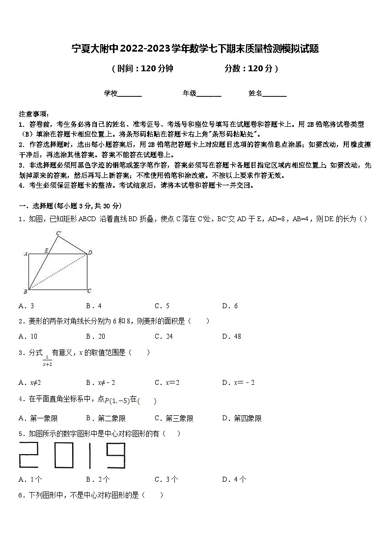 宁夏大附中2022-2023学年数学七下期末质量检测模拟试题含答案第1页