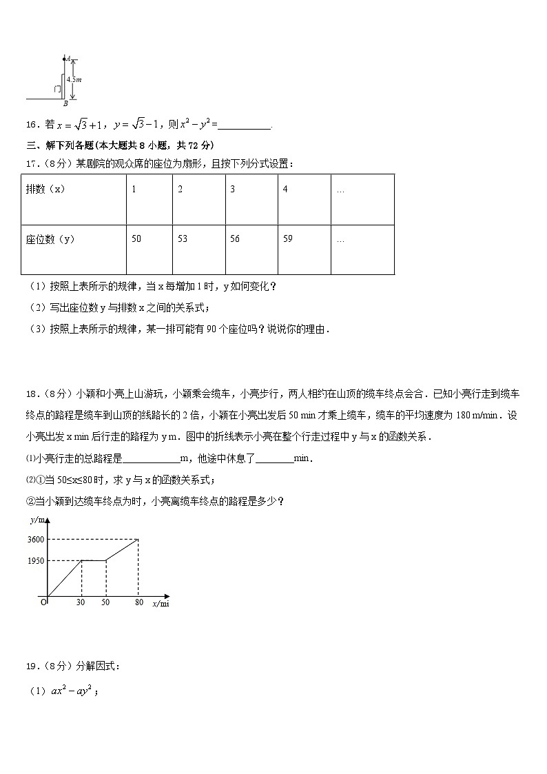 宁夏大附中2022-2023学年数学七下期末质量检测模拟试题含答案第3页