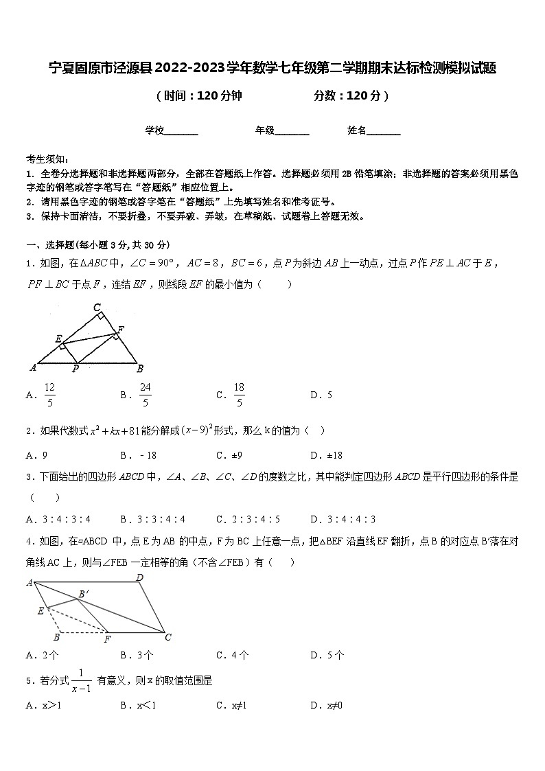宁夏固原市泾源县2022-2023学年数学七年级第二学期期末达标检测模拟试题含答案第1页
