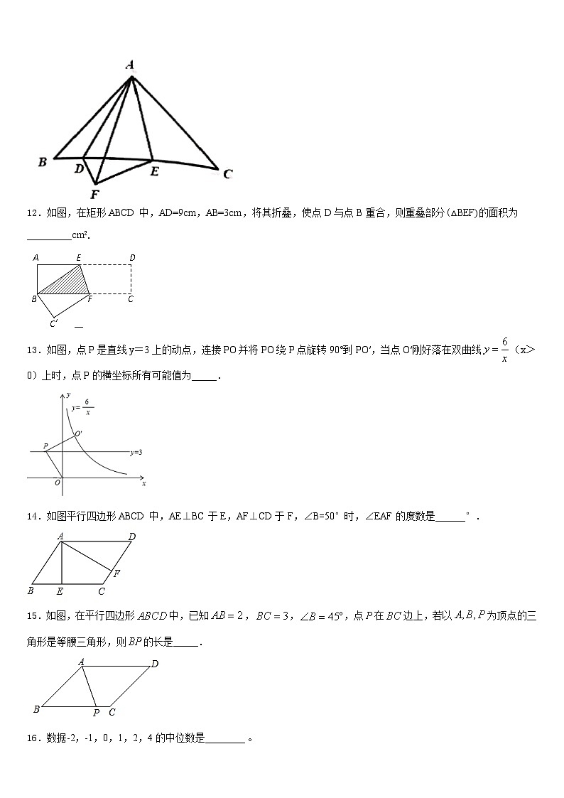 宁夏固原市泾源县2022-2023学年数学七年级第二学期期末达标检测模拟试题含答案第3页