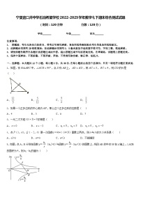 宁夏宽口井中学石油希望学校2022-2023学年数学七下期末综合测试试题含答案