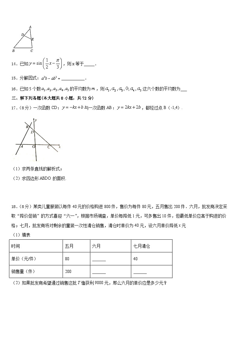 宁夏省2022-2023学年数学七下期末学业质量监测模拟试题含答案03