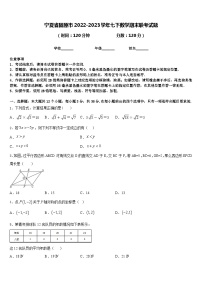 宁夏省固原市2022-2023学年七下数学期末联考试题含答案