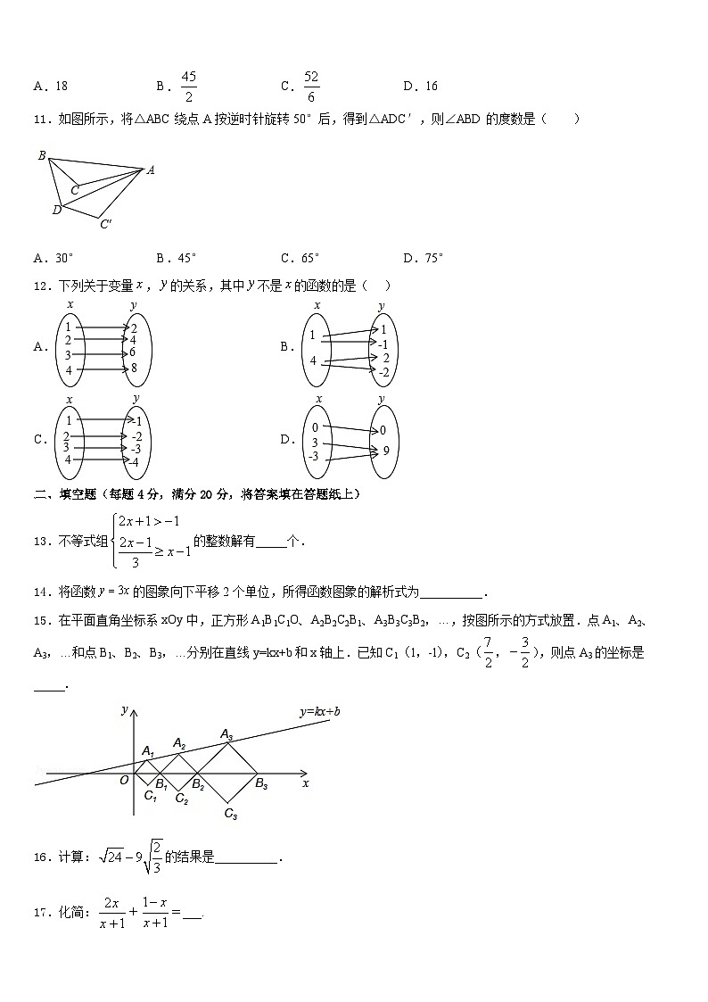 宁夏省固原市2022-2023学年七下数学期末联考试题含答案03