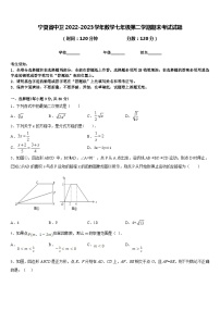 宁夏省中卫2022-2023学年数学七年级第二学期期末考试试题含答案