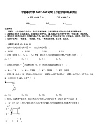 宁夏中学宁县2022-2023学年七下数学期末联考试题含答案