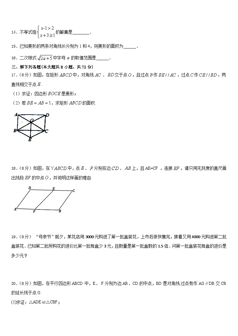如皋八校联考2022-2023学年数学七下期末经典模拟试题含答案03