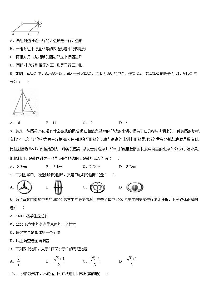 四川阆中学2022-2023学年七下数学期末经典试题含答案第2页