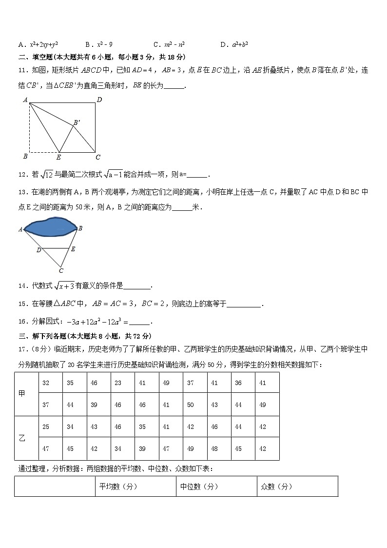 四川阆中学2022-2023学年七下数学期末经典试题含答案第3页