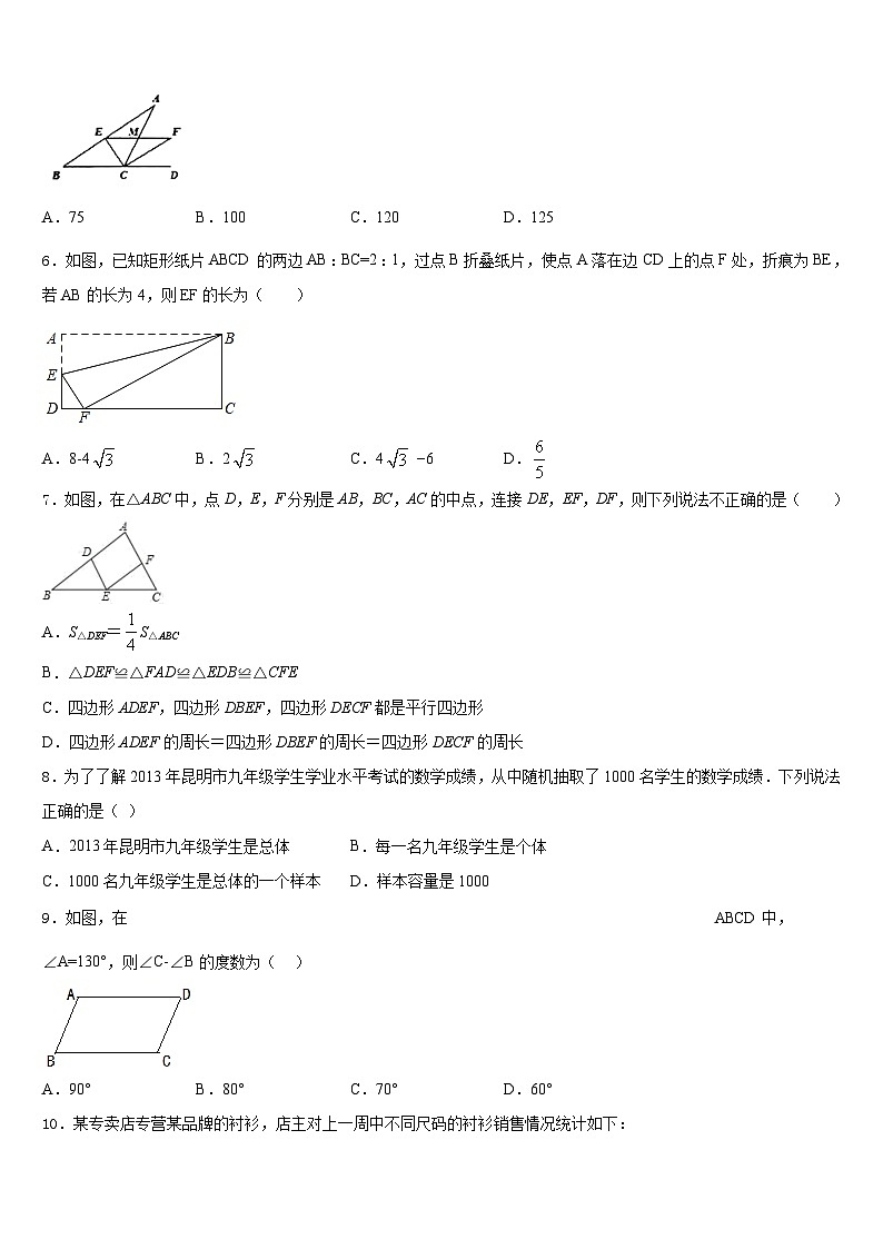 四川省青神县2022-2023学年数学七下期末复习检测模拟试题含答案第2页