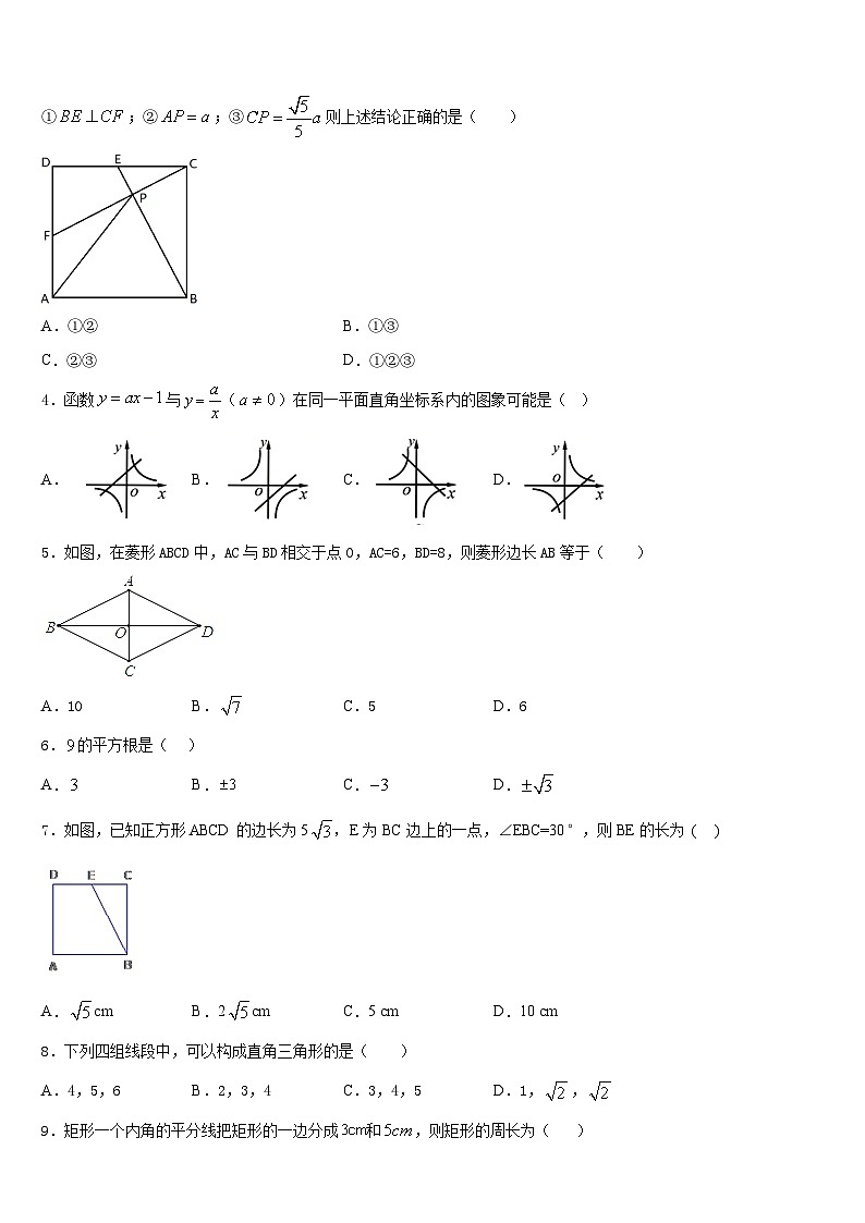 四川省遂宁市名校2022-2023学年七年级数学第二学期期末考试模拟试题含答案第2页