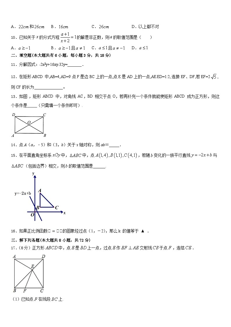 四川省遂宁市名校2022-2023学年七年级数学第二学期期末考试模拟试题含答案第3页
