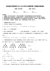 四川省遂宁四校联考2022-2023学年七年级数学第二学期期末经典试题含答案