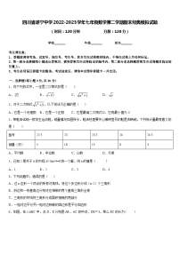 四川省遂宁中学2022-2023学年七年级数学第二学期期末经典模拟试题含答案