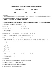 四川省通江县2022-2023学年七下数学期末检测试题含答案