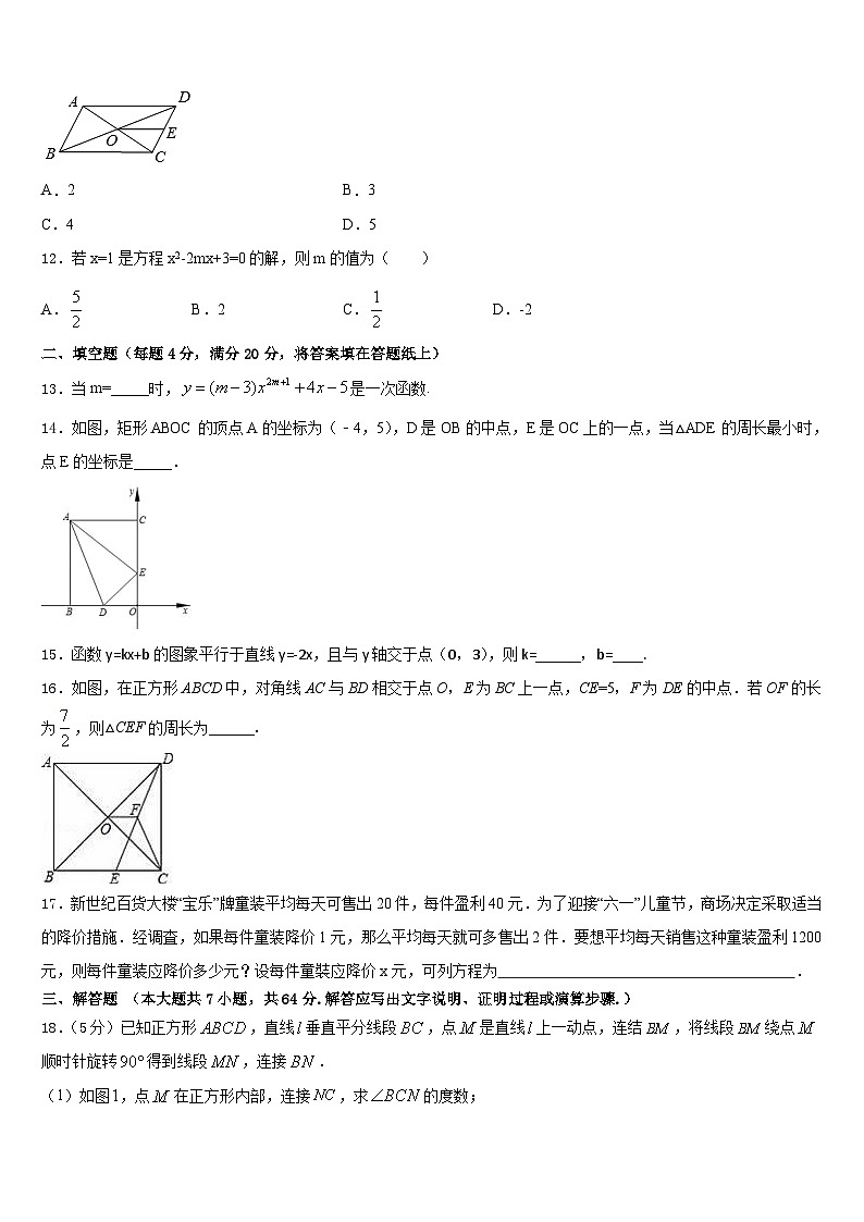 四川省通江县2022-2023学年七下数学期末检测试题含答案第3页