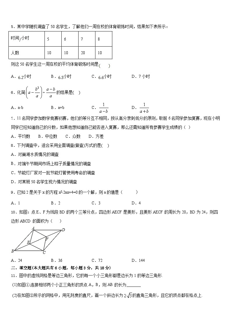 四川省营山县联考2022-2023学年数学七年级第二学期期末教学质量检测模拟试题含答案02