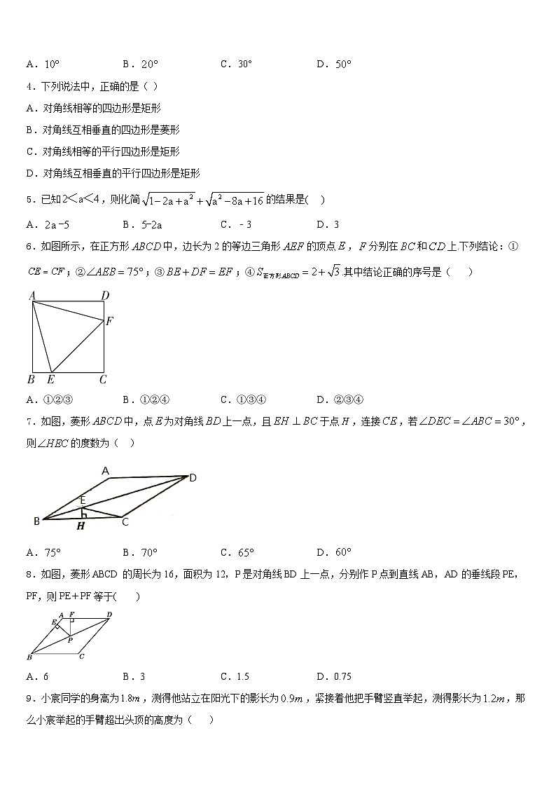 四川省长宁县2022-2023学年七年级数学第二学期期末复习检测试题含答案第2页