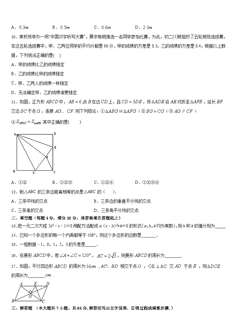 四川省长宁县2022-2023学年七年级数学第二学期期末复习检测试题含答案第3页