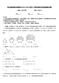 四川省资阳安岳县联考2022-2023学年七下数学期末质量检测模拟试题含答案