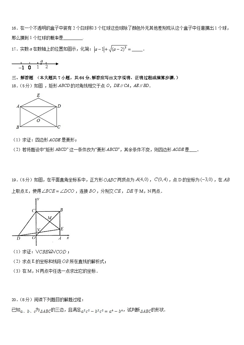 四川省资阳市乐至县2022-2023学年数学七年级第二学期期末综合测试试题含答案第3页
