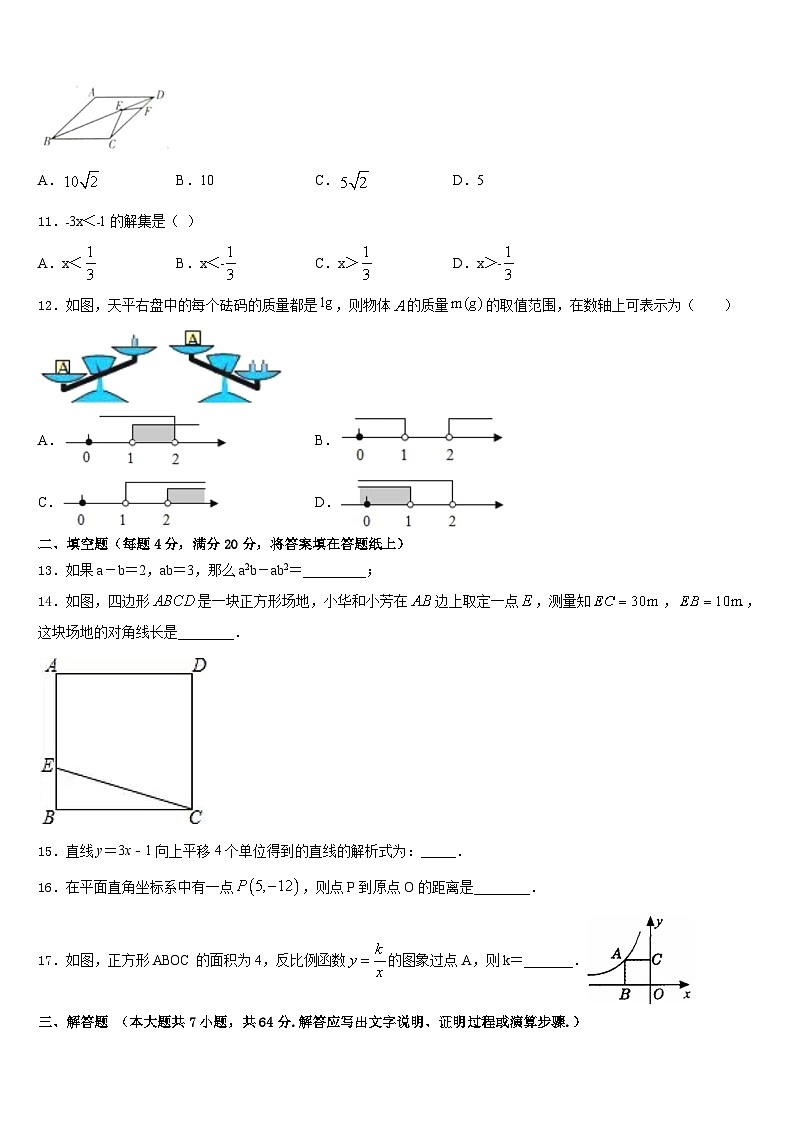 四川省资阳市雁江区临丰祥片区2022-2023学年七下数学期末复习检测试题含答案03