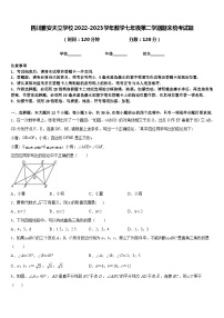 四川雅安天立学校2022-2023学年数学七年级第二学期期末统考试题含答案