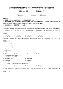 天津和平区天津市双菱中学2022-2023学年数学七下期末经典试题含答案