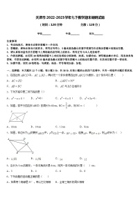 天津市2022-2023学年七下数学期末调研试题含答案