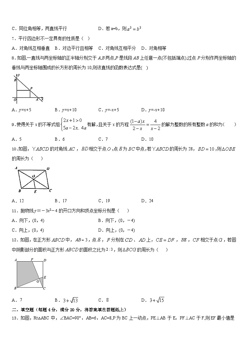 天津市2022-2023学年七下数学期末调研试题含答案02