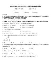 天津市北辰区2022-2023学年七下数学期末考试模拟试题含答案