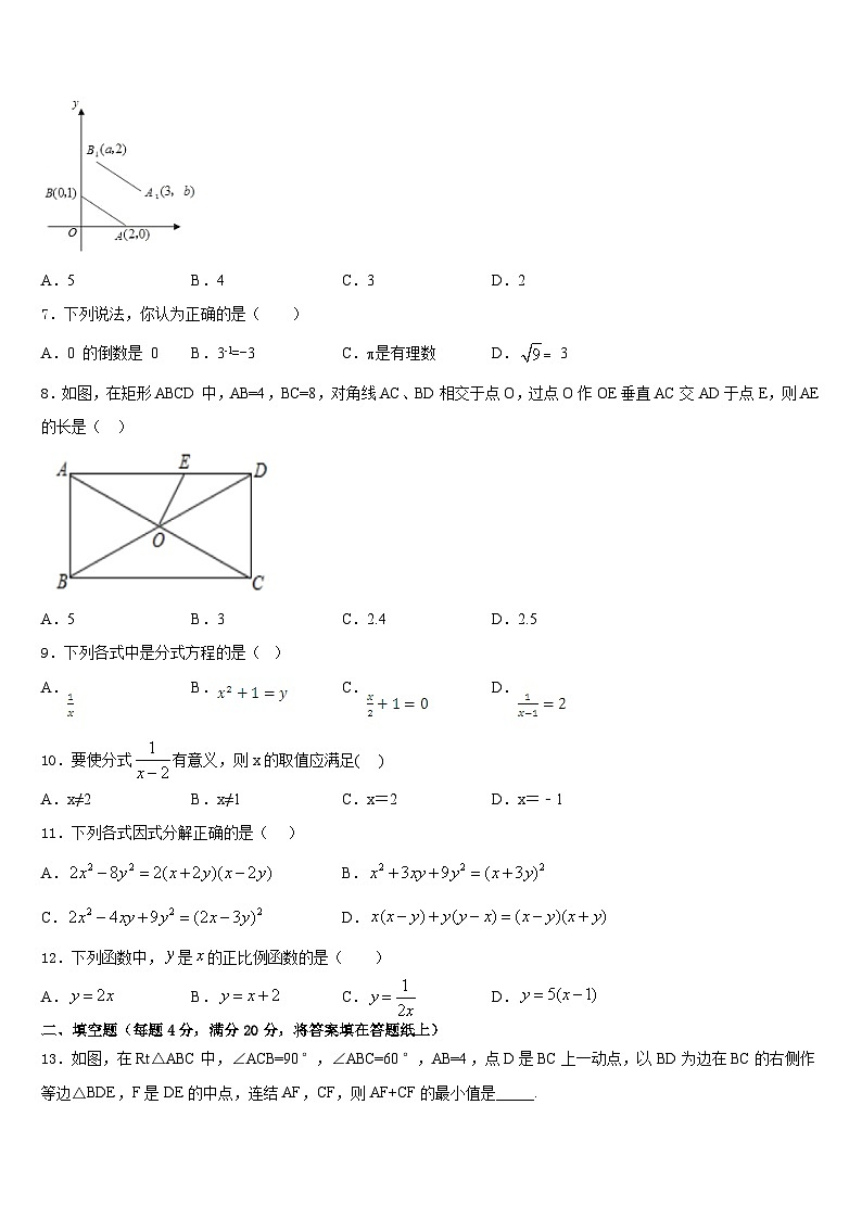 天津市北辰区2022-2023学年七下数学期末考试模拟试题含答案第2页