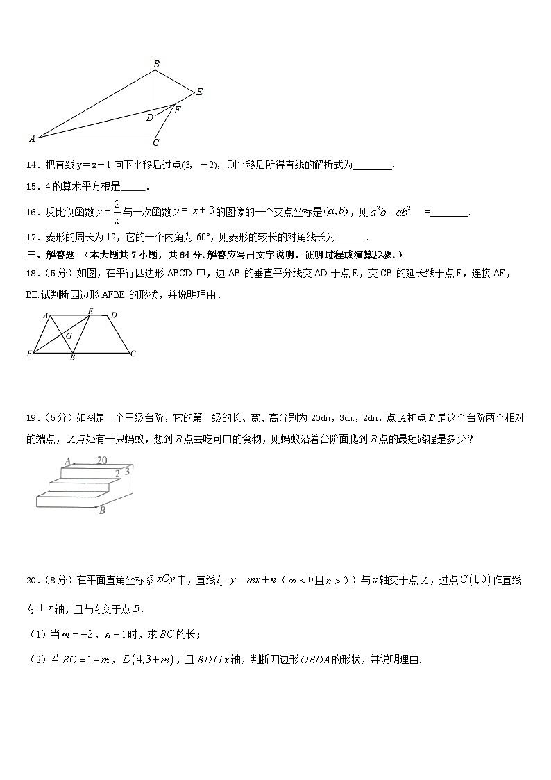 天津市北辰区2022-2023学年七下数学期末考试模拟试题含答案第3页