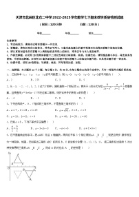 天津市北辰区北仓二中学2022-2023学年数学七下期末教学质量检测试题含答案