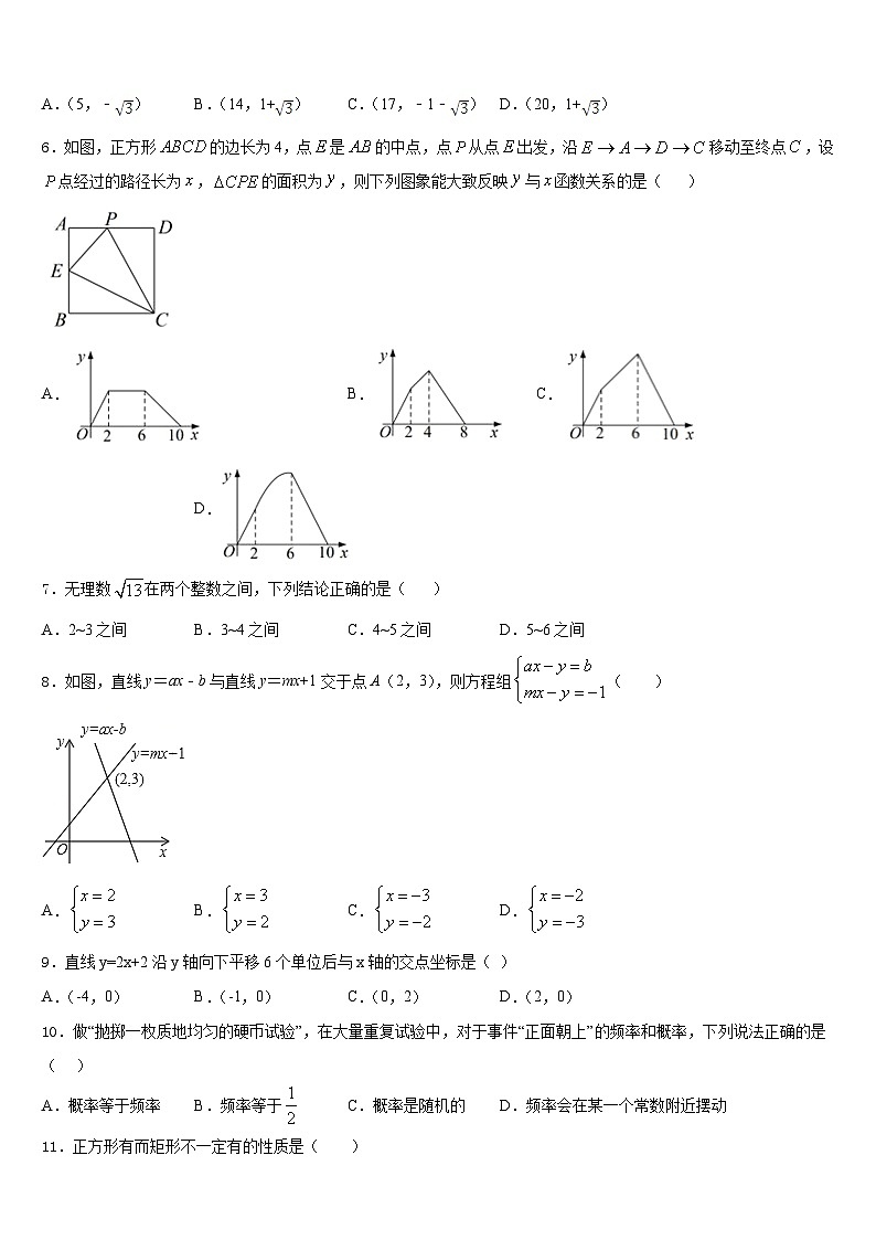 天津市北辰区北仓二中学2022-2023学年数学七下期末教学质量检测试题含答案02