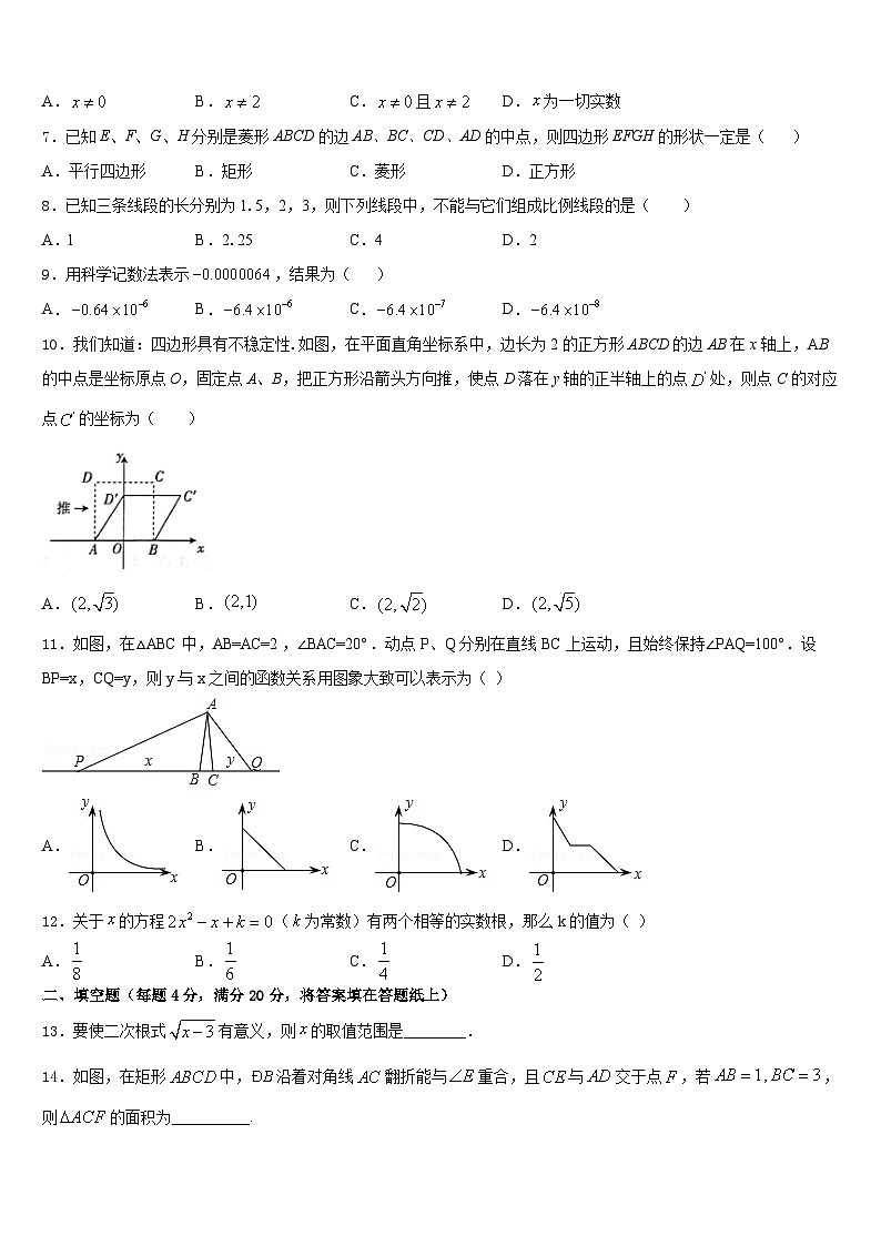 天津市滨海新区大港油田第一中学2022-2023学年数学七下期末学业质量监测模拟试题含答案02