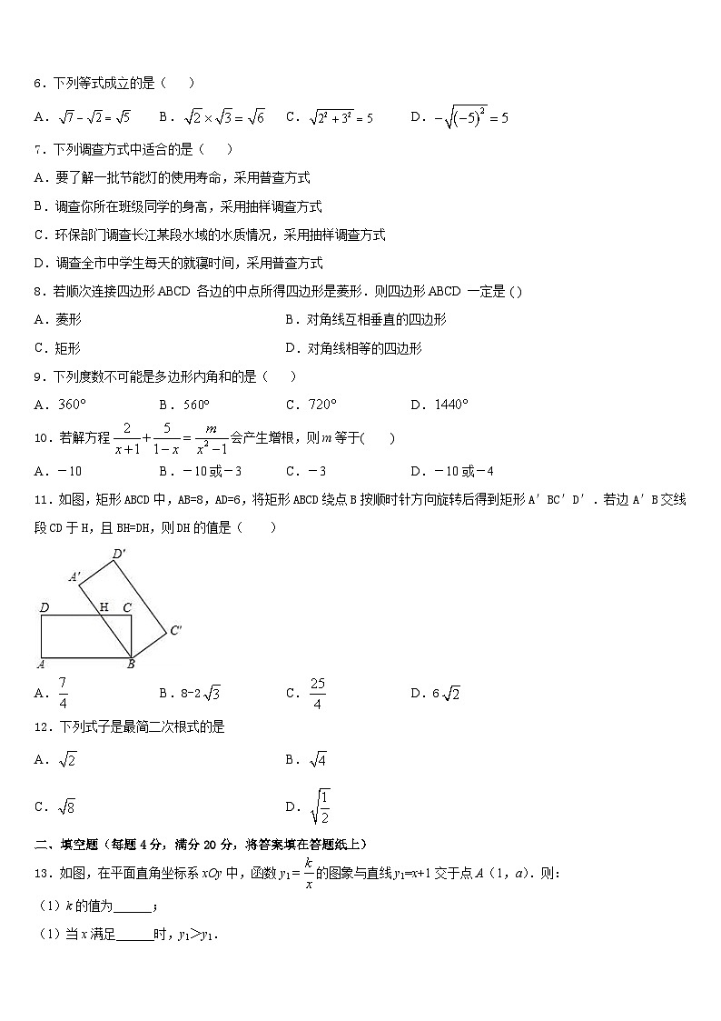 天津市滨海新区第四共同体2022-2023学年数学七下期末达标检测模拟试题含答案02