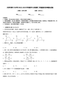 天津市第十九中学2022-2023学年数学七年级第二学期期末统考模拟试题含答案