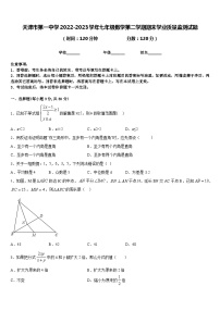 天津市第一中学2022-2023学年七年级数学第二学期期末学业质量监测试题含答案