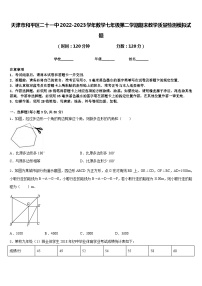 天津市和平区二十一中2022-2023学年数学七年级第二学期期末教学质量检测模拟试题含答案