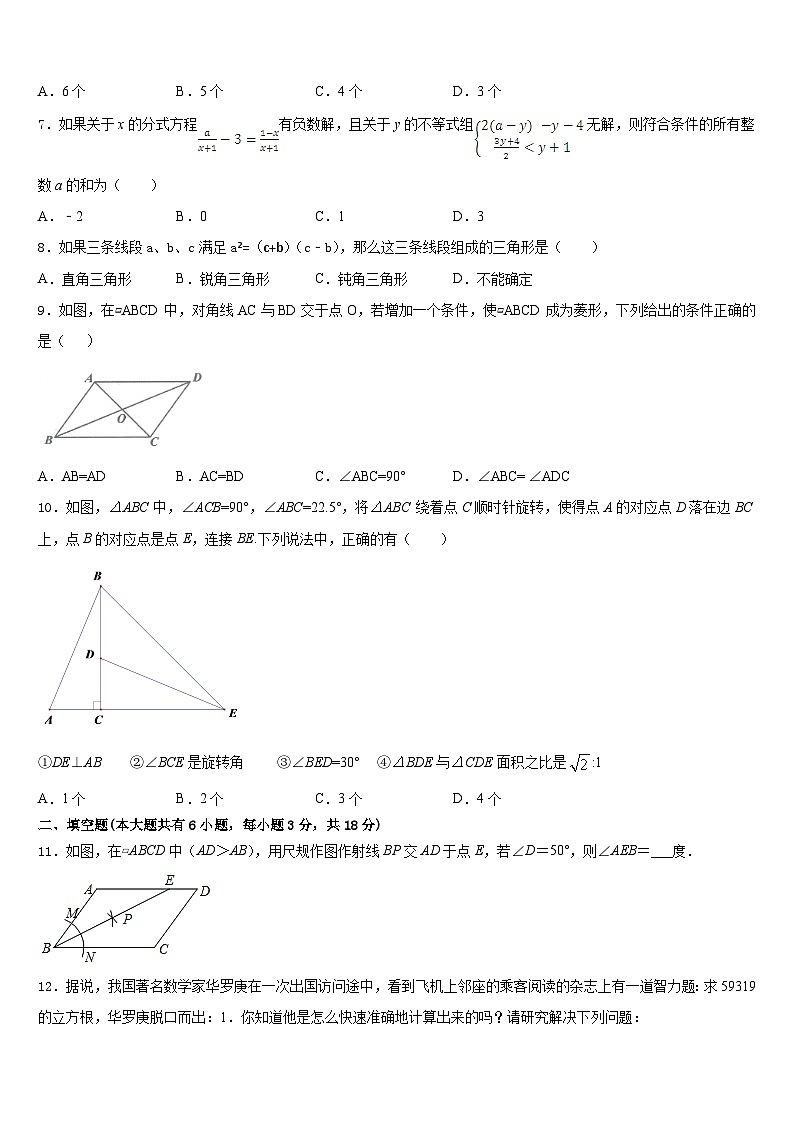 天津市和平区二十一中2022-2023学年数学七下期末联考模拟试题含答案02