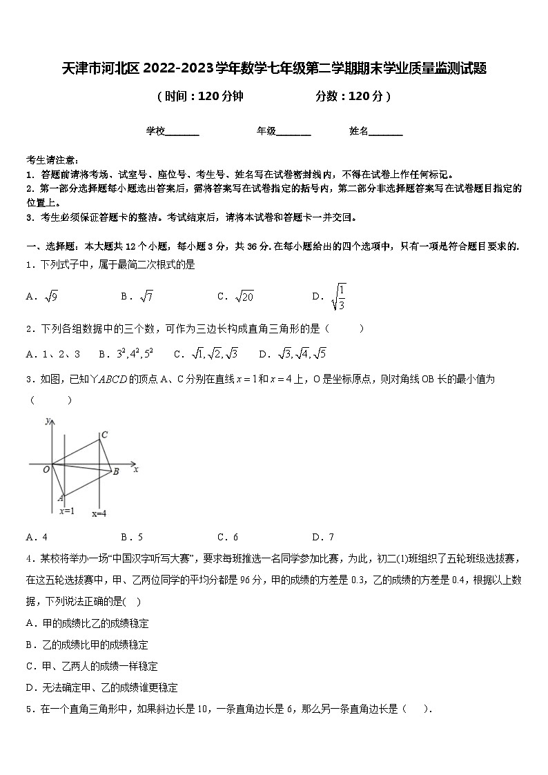 天津市河北区2022-2023学年数学七年级第二学期期末学业质量监测试题含答案01