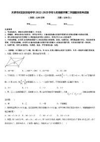 天津市河北区扶轮中学2022-2023学年七年级数学第二学期期末统考试题含答案