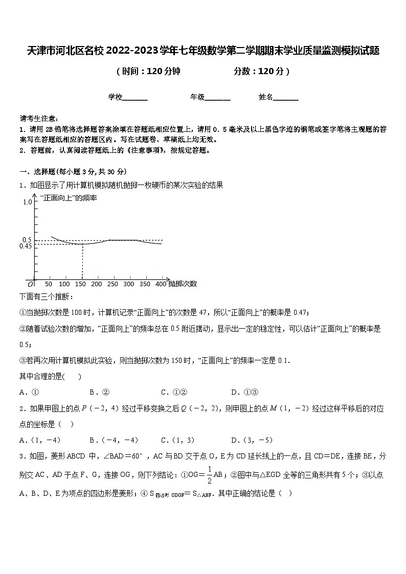 天津市河北区名校2022-2023学年七年级数学第二学期期末学业质量监测模拟试题含答案01