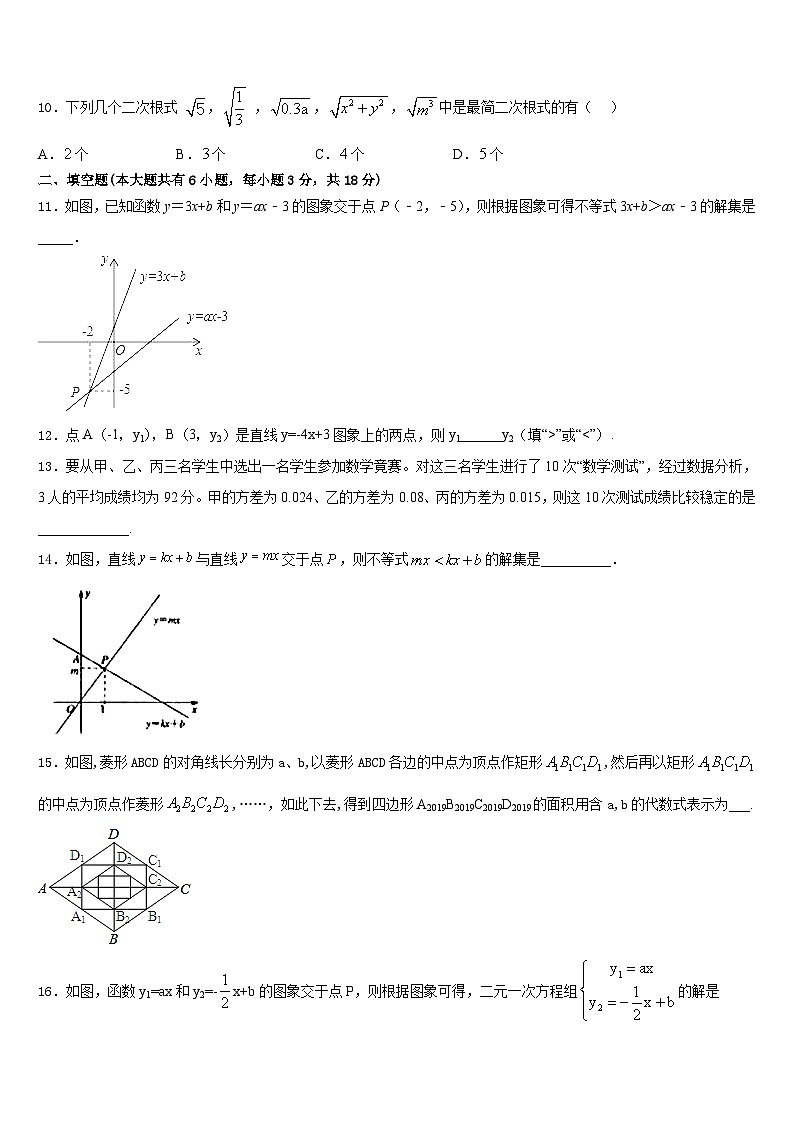 天津市红桥区名校2022-2023学年七年级数学第二学期期末学业质量监测试题含答案03