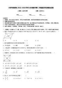 天津市西青区2022-2023学年七年级数学第二学期期末检测模拟试题含答案